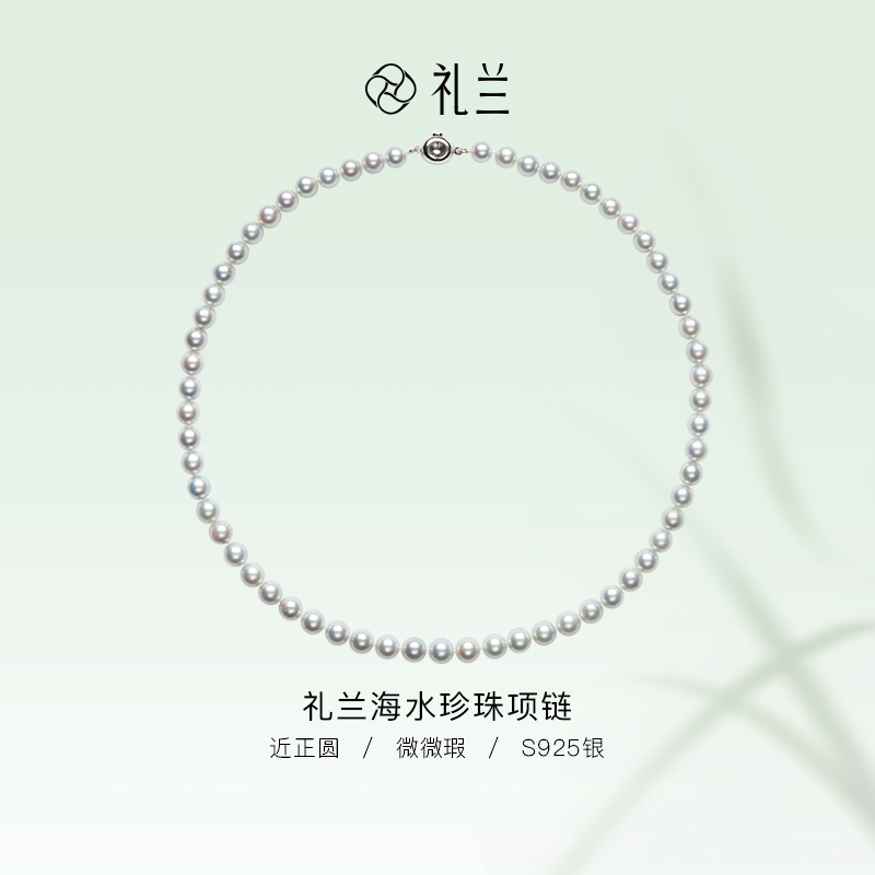 礼兰珠宝 S925银海水珍珠项链