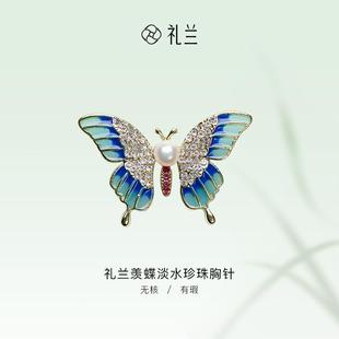 羡蝶精致古风淡水珍珠胸针6 礼兰珠宝 7mm