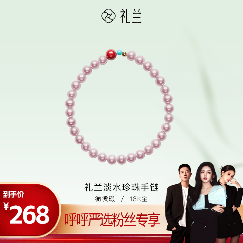礼兰珠宝【呼呼严选专享】18K金无核淡水珍珠手链