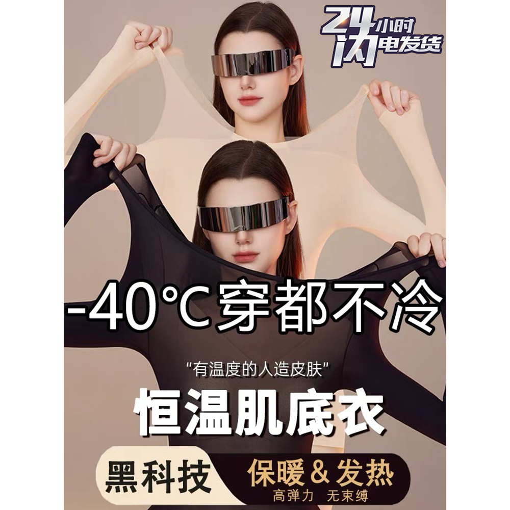 黑科技超の保暖！超薄发