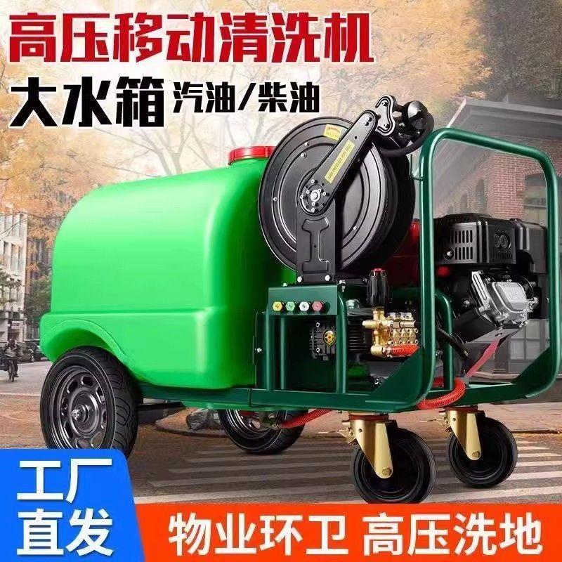 黑猫商用高压移动清洗机汽油柴油大功率洗车机带水箱多功能洗地机