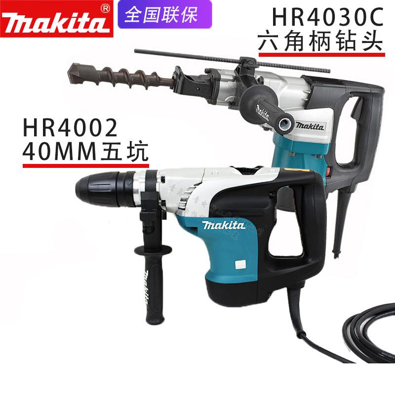 日本makita牧田HR4002电锤HR4030C冲击钻五坑六角柄钻头电镐电钻