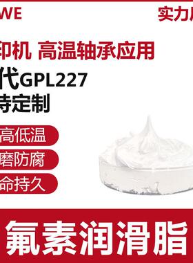 杜邦GPL227氟素脂纺织机耐高温打印机瓦楞机轴承白色润滑油脂
