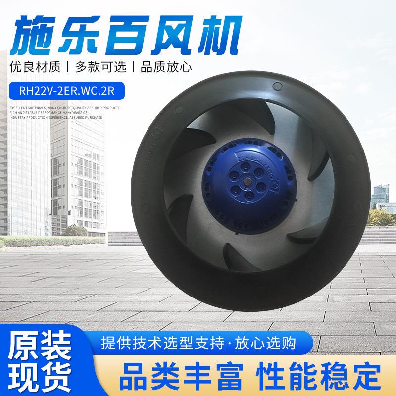 施乐百风机 轴流风机 RH22V-2ER.WC.2R 贯流式自然风型风幕机