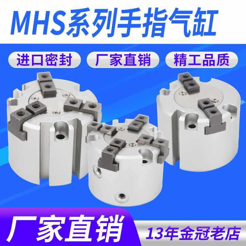 SMC型二爪三爪四爪气动卡盘手指气缸MHS2/3/4-16D 20D 25D 32D40D