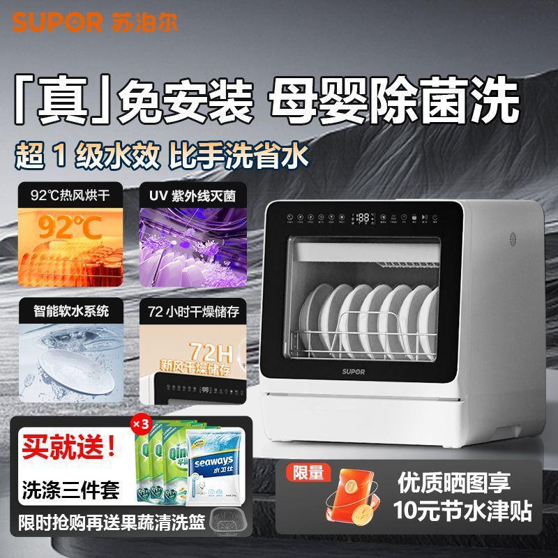 苏泊尔家用智能全自动台式免安装小型迷你烘干一体洗碗机M4B