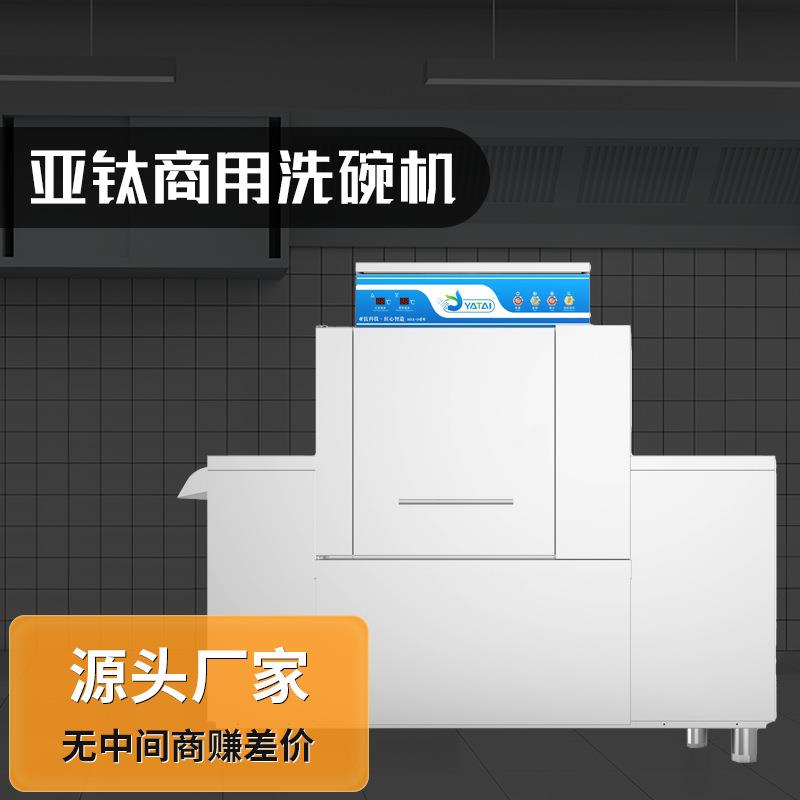 特惠款1.6商用平放式小长龙洗碗机社会餐饮 亚钛源头工厂节能