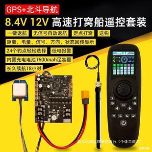 RXG7-TXG4 GPS款速打窝船改装8.4V 12V彩屏遥控套装一键返航