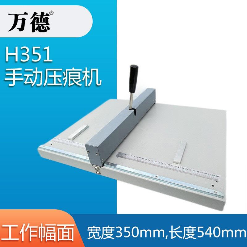 A4手动压痕机厚纸折痕机名片相册卡纸压痕折页机