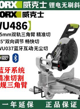威克士WU486锂电无刷斜切锯无尘锯轨道锯精准切割机木工锯铝机