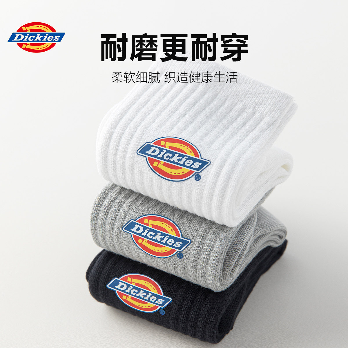 Dickies四季款中筒袜舒适纯色吸湿排汗无骨棉袜长袜男女白色袜子
