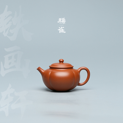 稀雀 百年紫砂品牌铁画轩出品 小煤窑朱泥 瓜趣壶紫砂壶