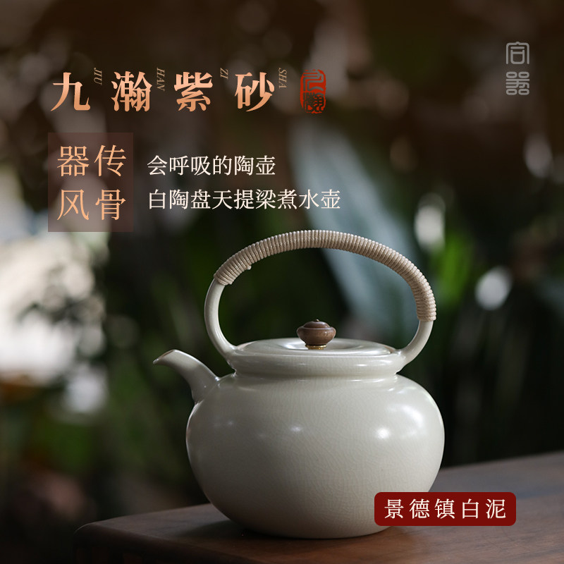 稀雀  九瀚艺术出品白陶盘天提梁煮水壶1000cc 原矿石