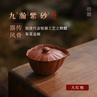 稀雀 九瀚艺术出品 菊菱盖碗 大红袍 150cc