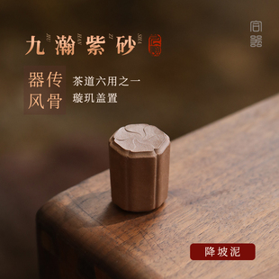 稀雀 九瀚艺术出品  璇玑盖置 降坡泥