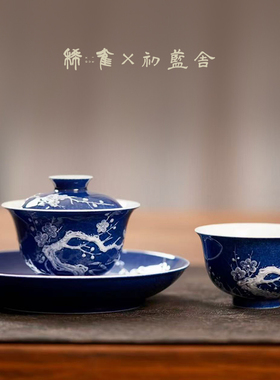 稀雀初蓝舍非遗传人曾云飞出品洒蓝堆白梅花盖碗品茗杯壶承
