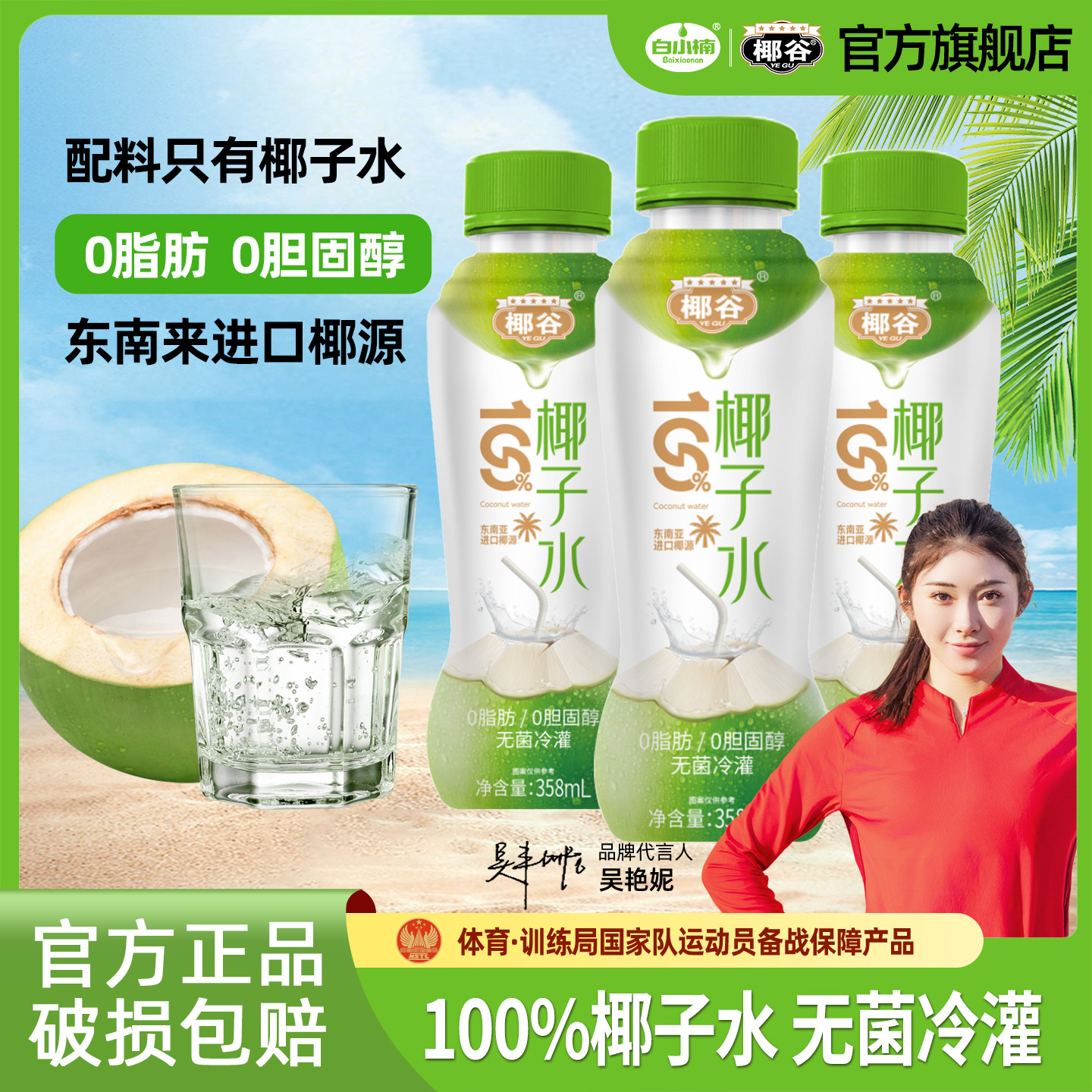 白小楠丨椰谷100%椰子水孕妇可喝东南亚椰源椰子汁含电解质饮料,咖啡/麦片/冲饮,椰汁水/椰汁/椰奶,淘宝优惠券,粉丝福利购,淘宝优惠卷