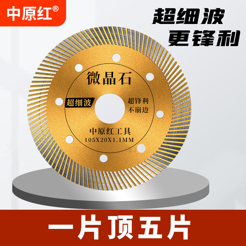 切割片瓷砖专用金刚大理石砌磁砖划片地砖超薄干切玻化微晶石玻璃