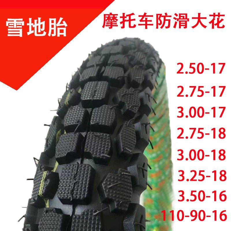 摩托车防滑胎2.50/2.75/3.00/3.25/3.50-16-17-18后大花越野轮胎