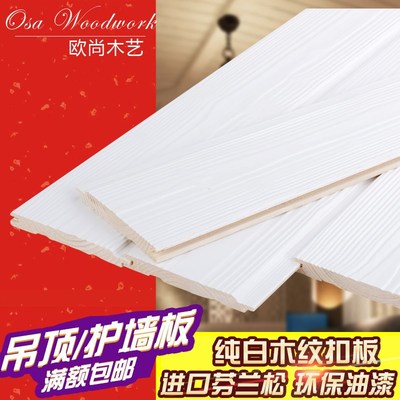 白色实木护墙板桑拿板客厅卧室吊顶扣板欧式浮雕木纹天花背景墙裙
