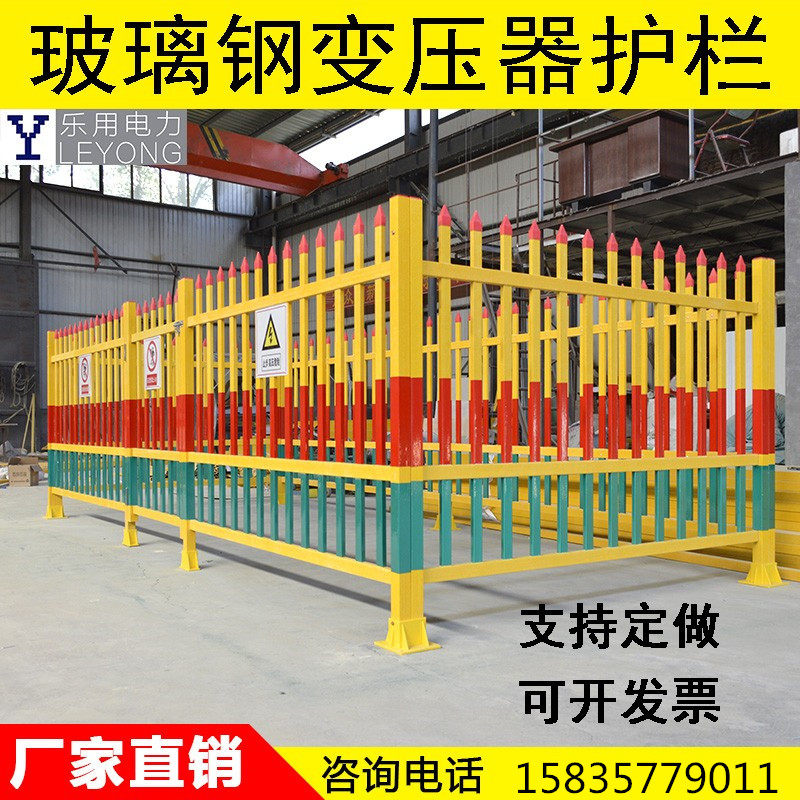 玻璃纤维绝缘箱变压器防护栏变配电室电力防腐防锈定制电网围栏厂