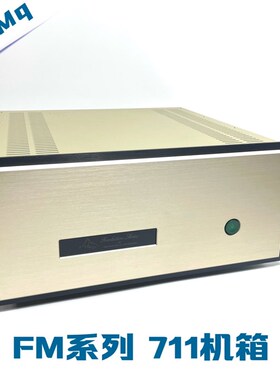 FM机箱 全铝前后板机箱 FM711 功放机箱 FM711机箱 外壳