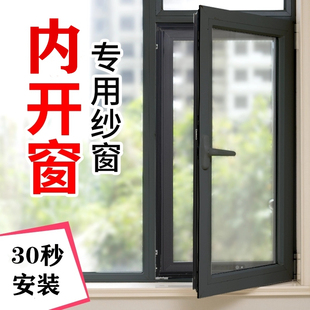 免打孔自粘式 内开窗纱窗家用自装 内推拉窗户专用防蚊加密沙窗纱网