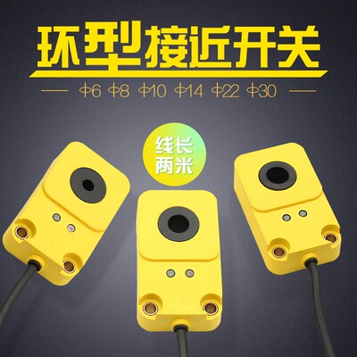 环形电感式接近开关金属感应三线NPN直流交流物体流速检测传感器