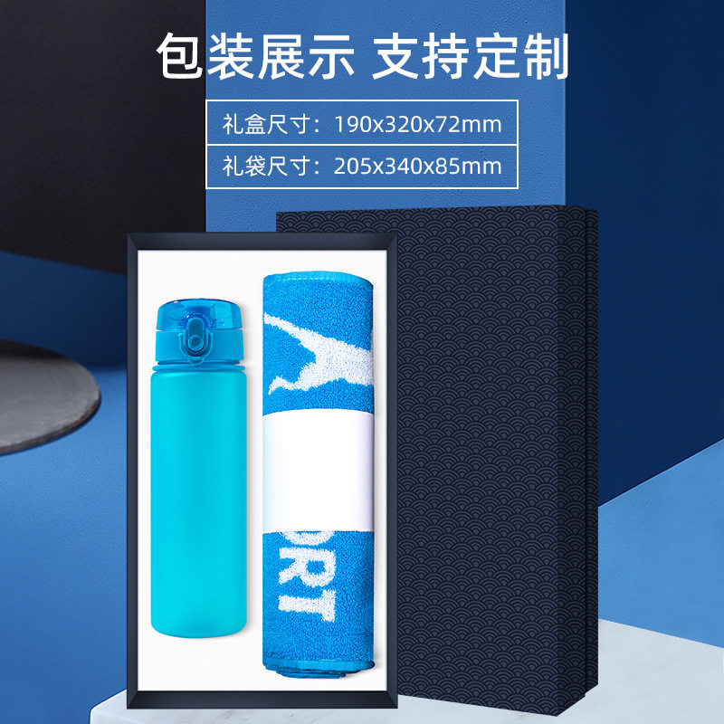 运动水杯毛巾套装礼盒柔软吸水回礼祝寿婚庆店庆礼品可印公司