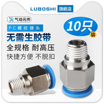 气动快速接头气管快插螺纹直通新款PC6-01PC8-02/PC10-03/PC12-04