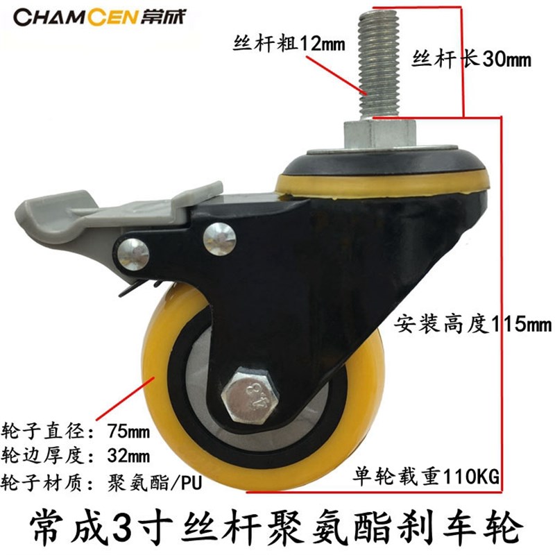 2.5寸3寸4寸5寸中型丝杆聚E氨酯万向带刹车轮工业滑轮