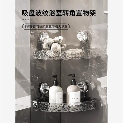 波纹吸盘转角置物架三角架浴室卫生间厕所洗漱台免打孔壁挂收纳架