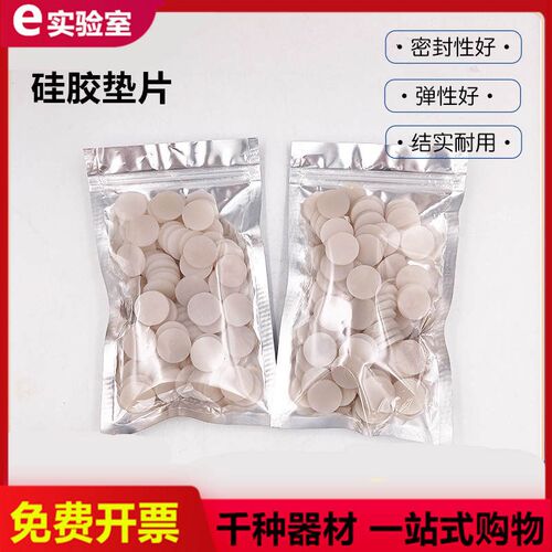耐高温硅胶垫片密封PTFE复合特氟龙四氟实验配玻璃色谱进样样品瓶