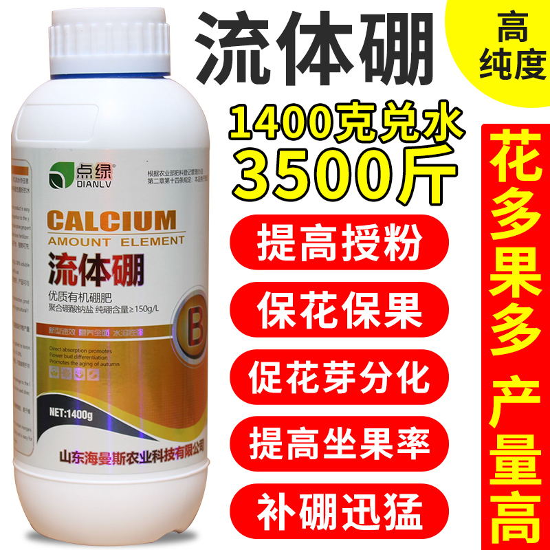 流体硼肥叶面肥糖醇硼液体硼保花保果防落果硼肥农用促花硼果树肥