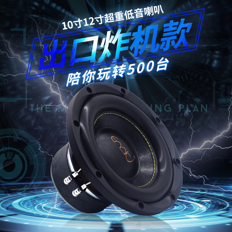 汽车音响8寸10寸12寸炸街双音圈低音喇叭大功率超重低音炮喇叭