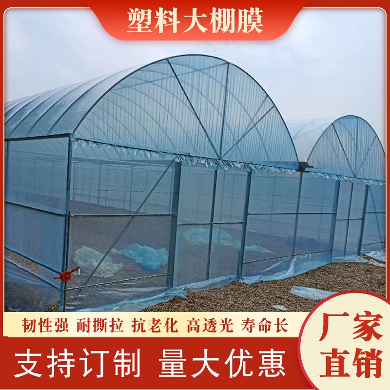 抗老化大棚膜无滴膜塑料布透明加厚长寿塑料薄膜农用养殖蔬菜整卷