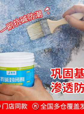 墙面涂料室内渗透型自刷封闭底漆内墙基膜防霉防潮抗碱油漆乳胶漆