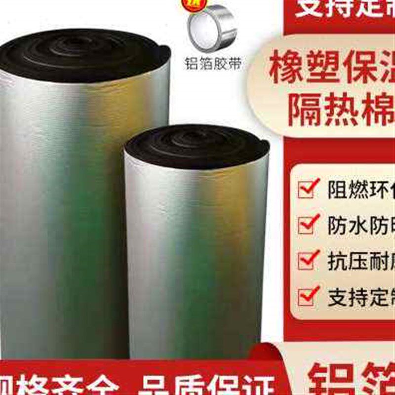 爆品高密度隔热棉耐高温阳光楼房屋顶橡塑板防火铝箔保温棉自粘隔