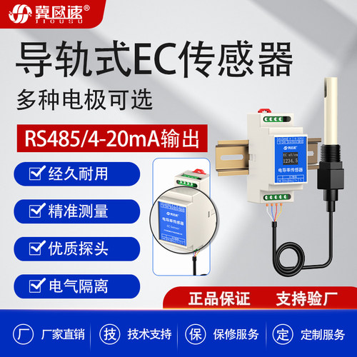 导轨式水质EC电导率感测器监测仪检测设备PH温湿度氨氮工业线上