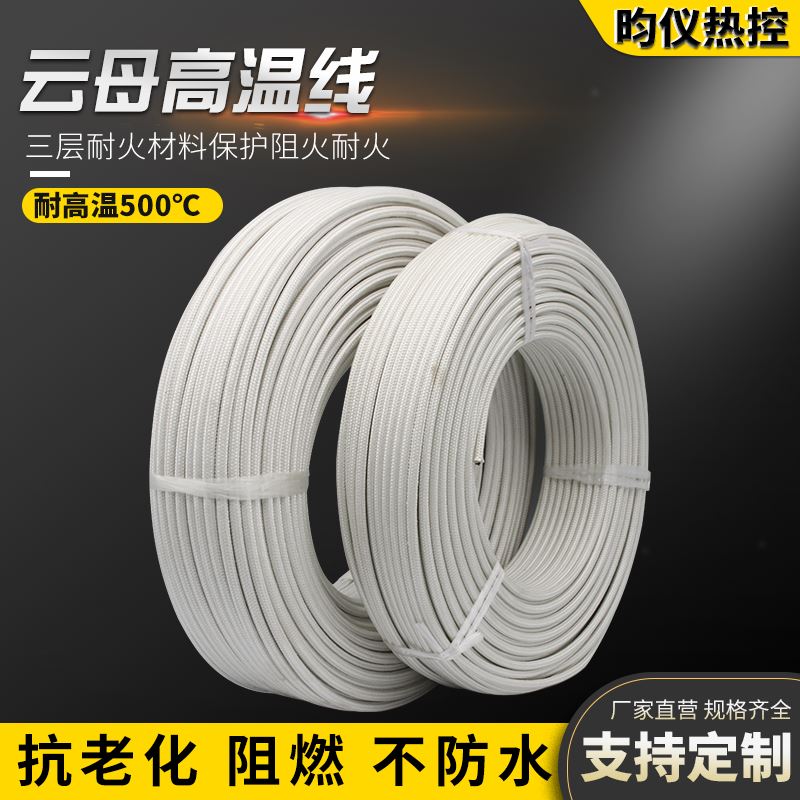 云母高温线500编织防火硅胶阻燃耐高温电线导线2.5平方电磁加热