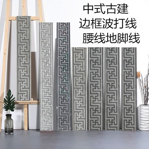 中式仿古万字纹波打线地脚线踢脚线包收边条围边线条回纹瓷砖腰线