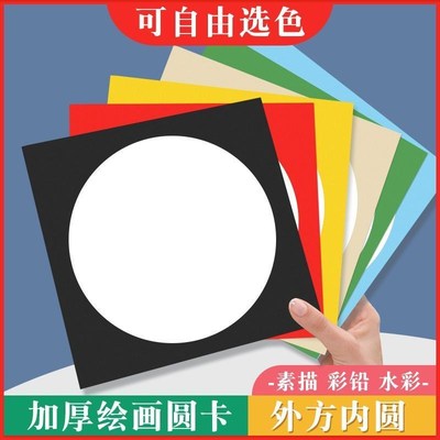 彩色边框卡纸33cm外方内圆镜面幼儿园绘画美术专用圆形加厚硬卡纸