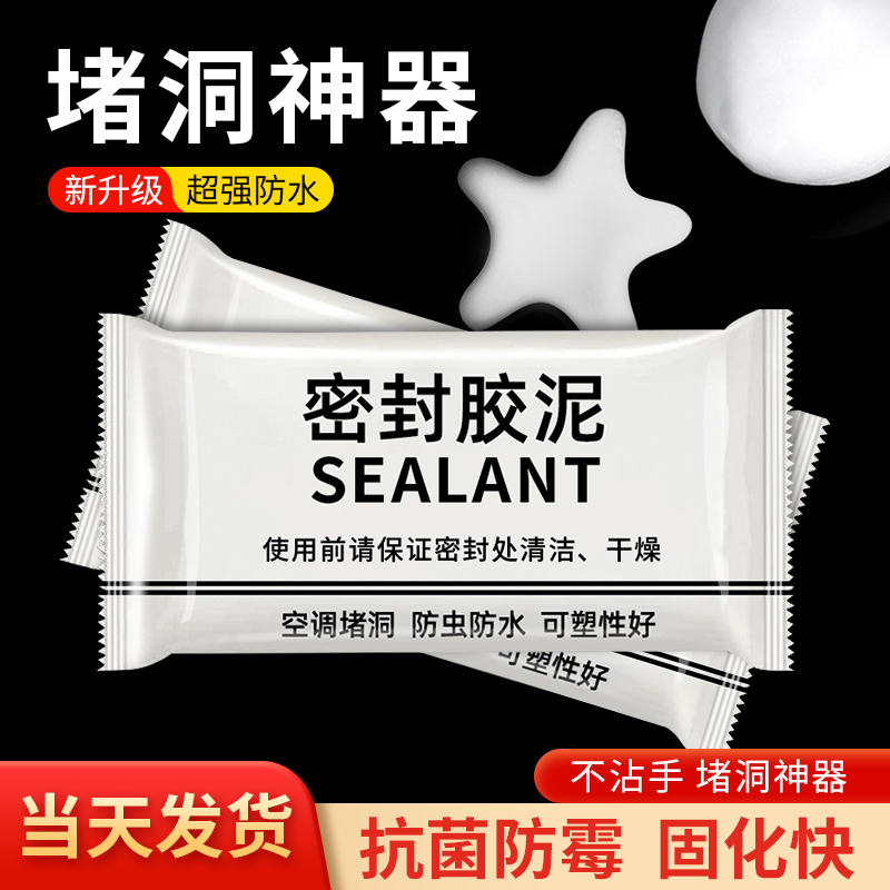空调孔密封胶泥下水道堵口器防火泥封堵塞洞口神器防水白色堵漏泥