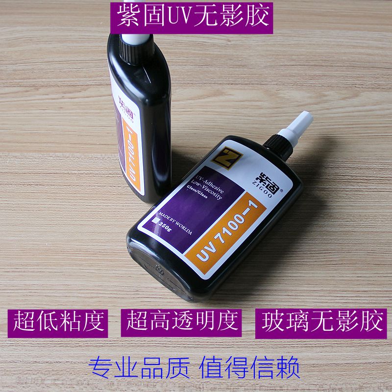 紫固UV无影胶 玻璃无影胶 汽车风挡玻璃修复 超高透明度