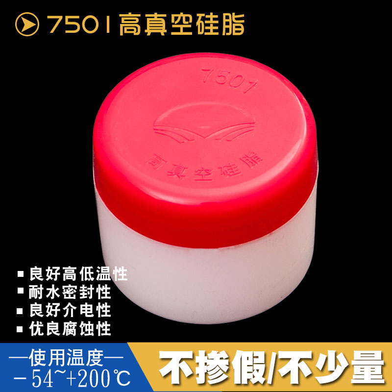 7501高真空硅脂 泵玻璃活塞导轨润滑脂 50g/瓶干燥器防水密封油脂