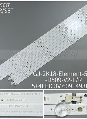 5对*LB55135 V1_01 LB55135 V0_00灯条lbm550m0501 4+5灯 铝基板