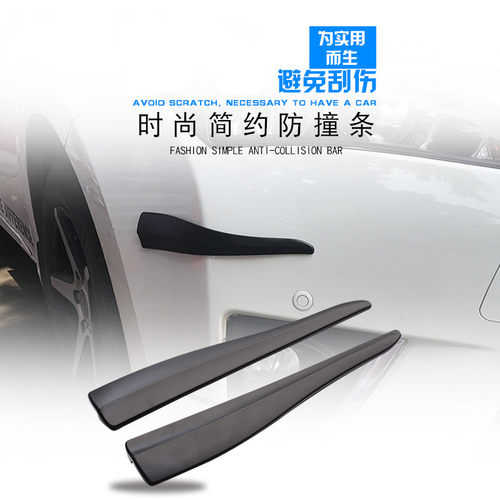 汽车车门保险杆防撞条前杠后杠车头车身防刮蹭防撞条防撞条条车贴