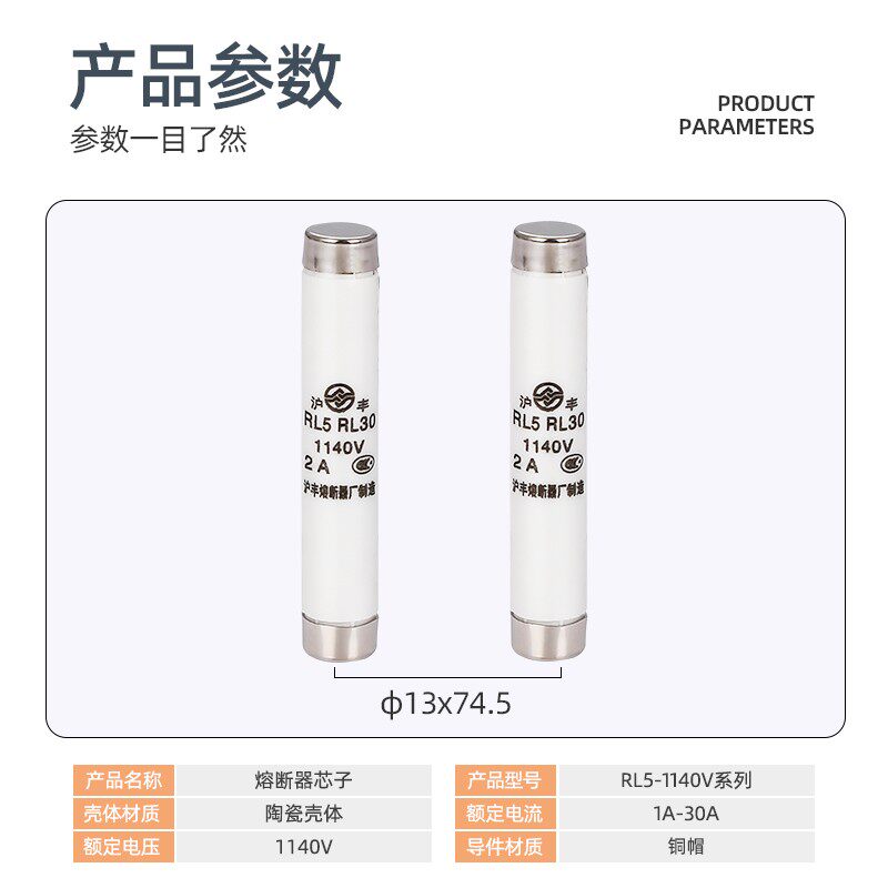 沪丰熔断器熔断体熔芯RL5 RL30 1140V 2A 4A 1A-30A保险丝12*75mm
