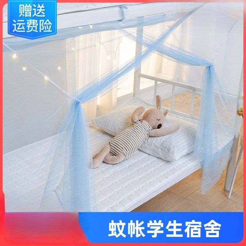 学生蚊帐宿舍上下床加密加厚便携式老式家用蚊帐