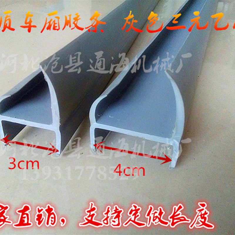 集装箱密封胶条厢式货车大箱后门底门缝门条密封条箱货车汽车胶条